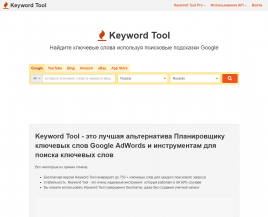 Keyword Tool Pro